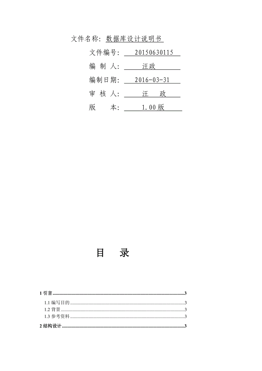 Family酒店管理系统数据库设计说明书_第2页