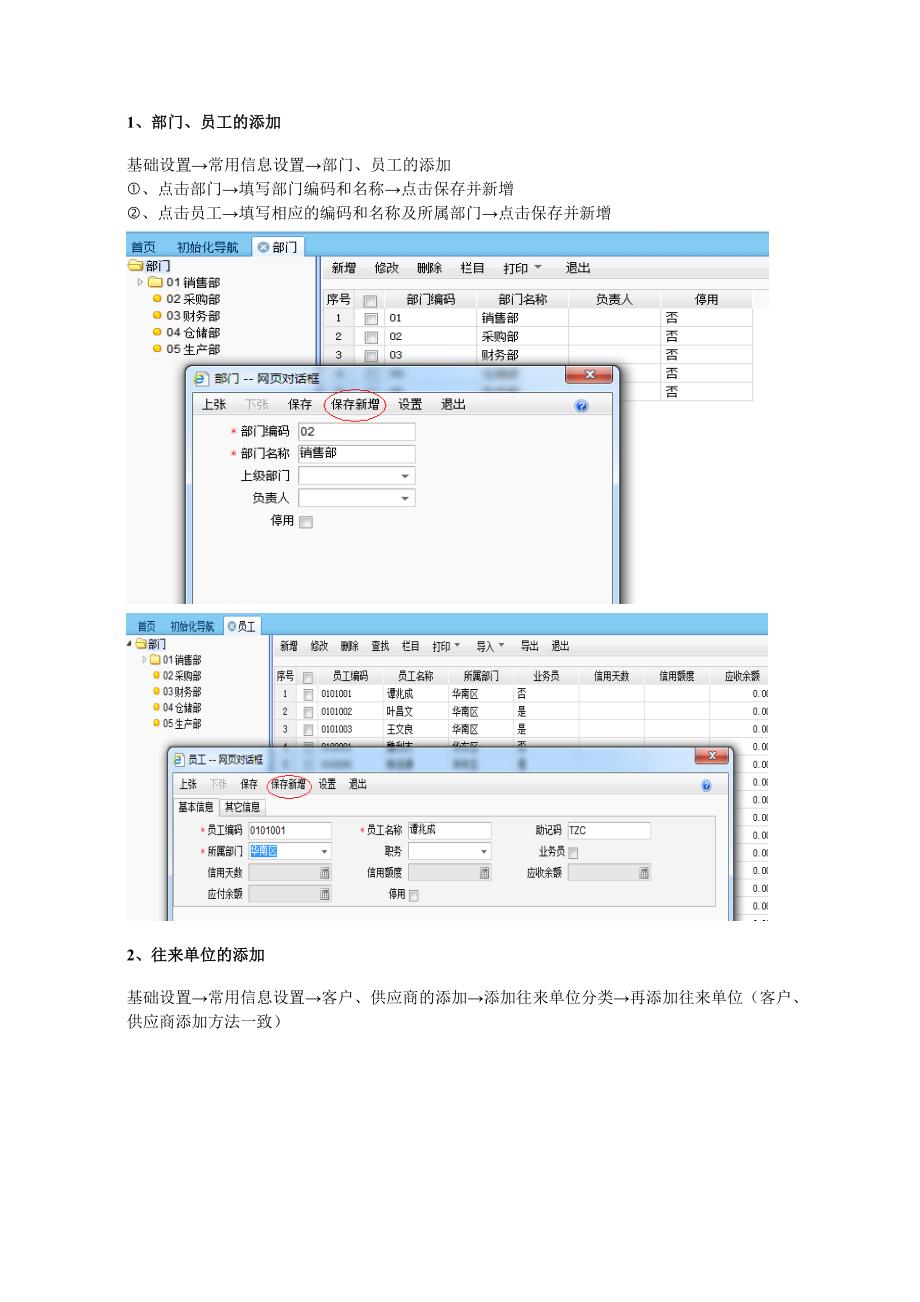 T+业务操作手册2017_第2页