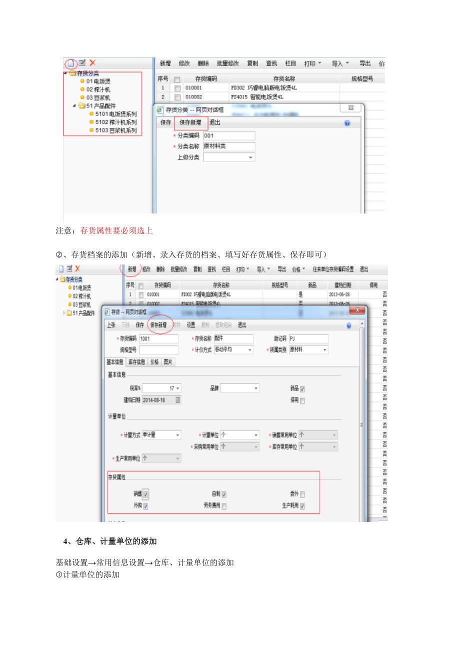 T+业务操作手册2017_第4页