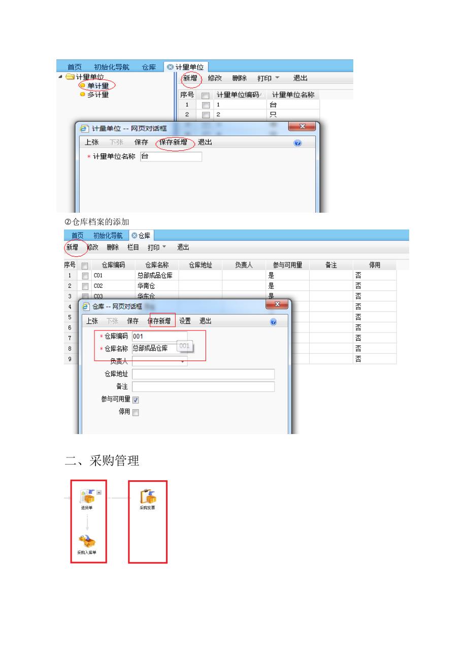 T+业务操作手册2017_第5页