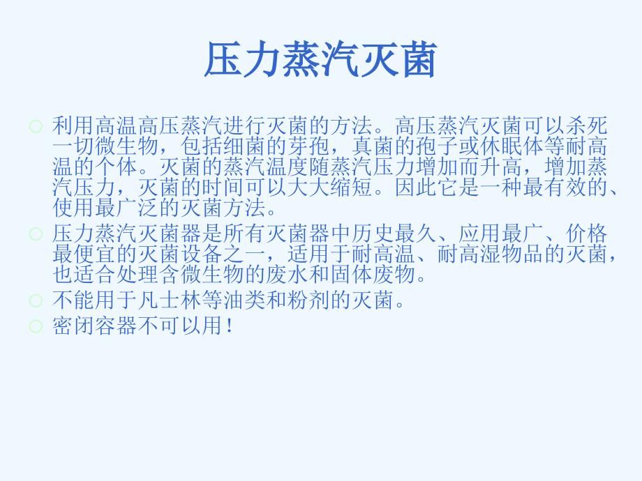 压力蒸汽灭菌效果监测.ppt_第2页