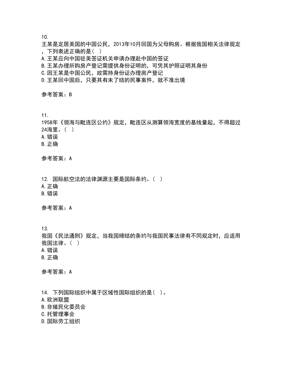 福建师范大学21秋《国际法》综合测试题库答案参考11_第3页