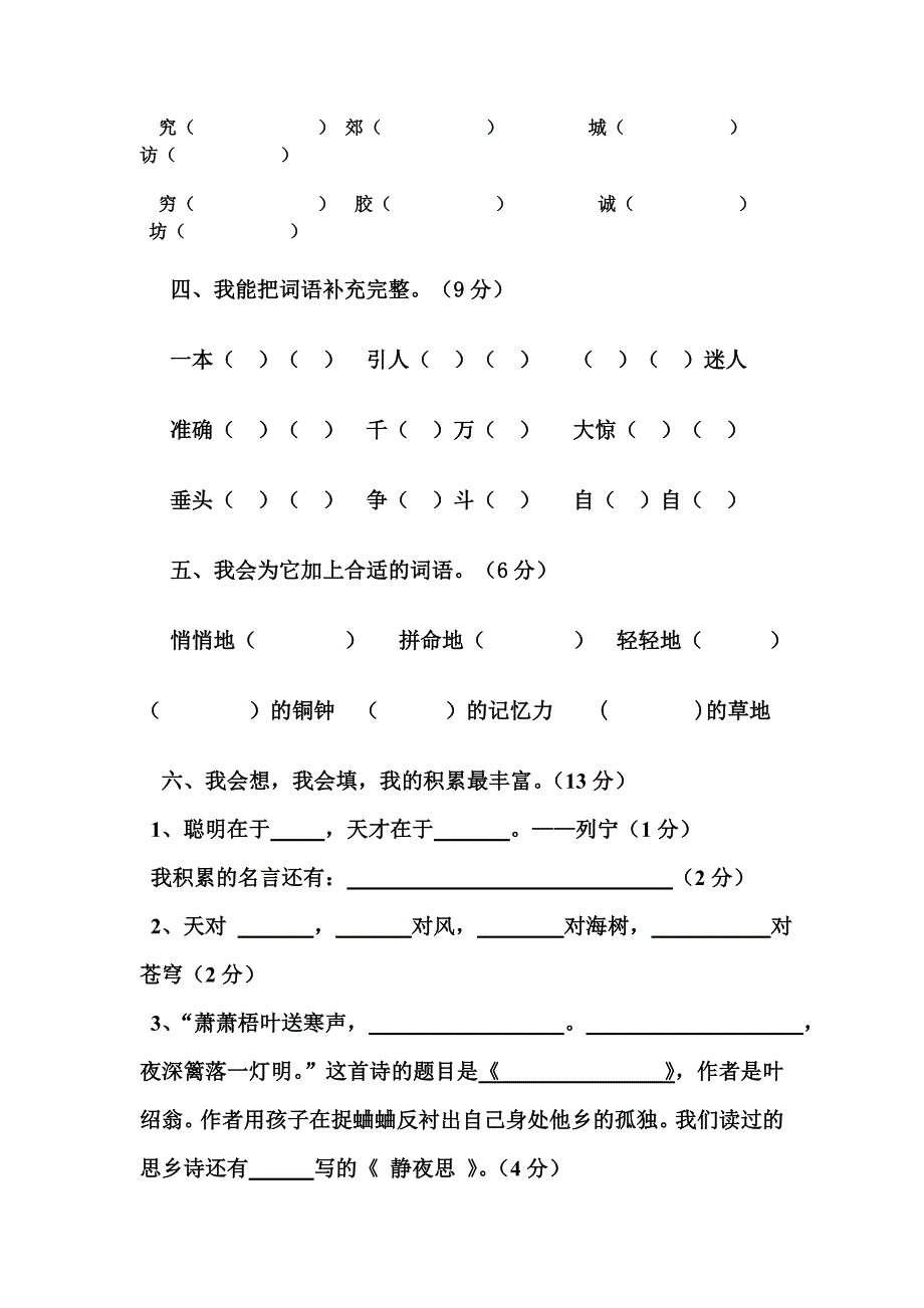 金洲镇三年级语文期中测试卷2014下.doc_第2页