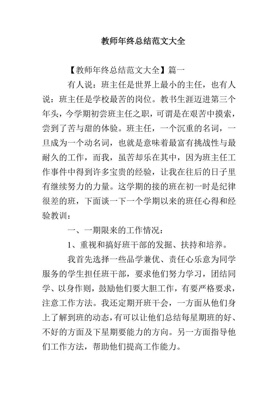 教师年终总结范文大全_第1页