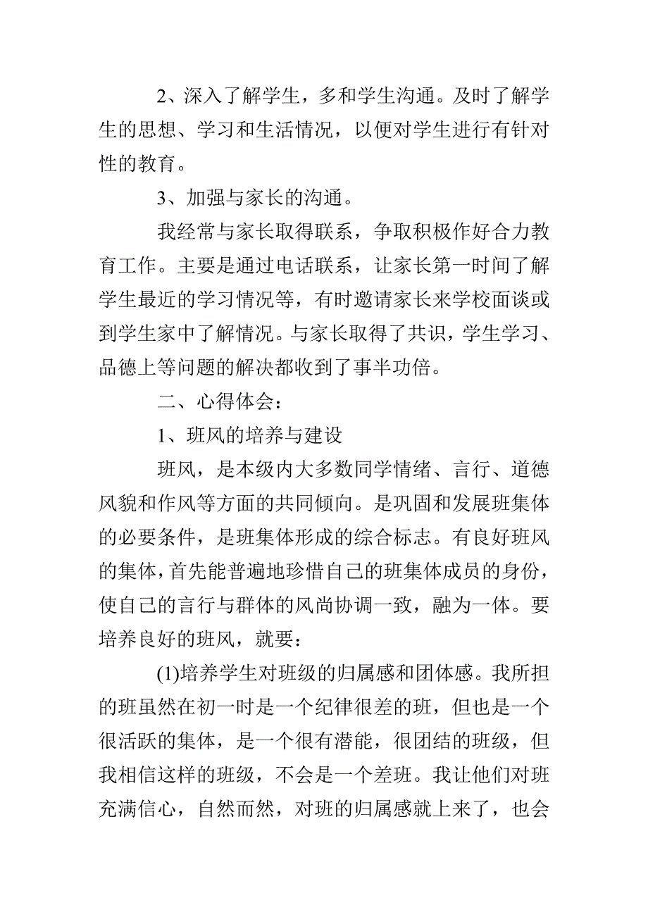 教师年终总结范文大全_第2页