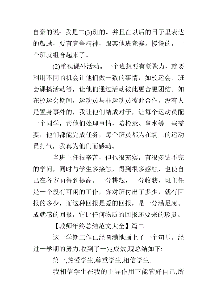 教师年终总结范文大全_第3页