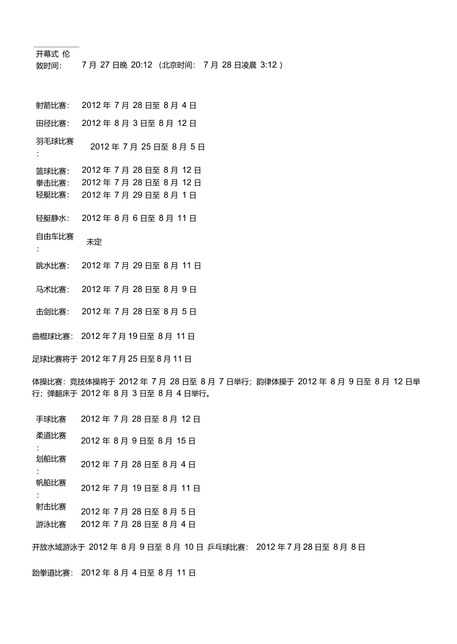 伦敦奥运会赛程表图文详解_第2页