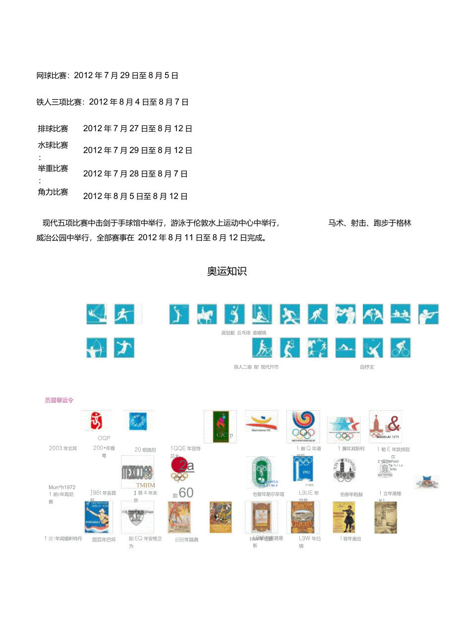 伦敦奥运会赛程表图文详解_第3页