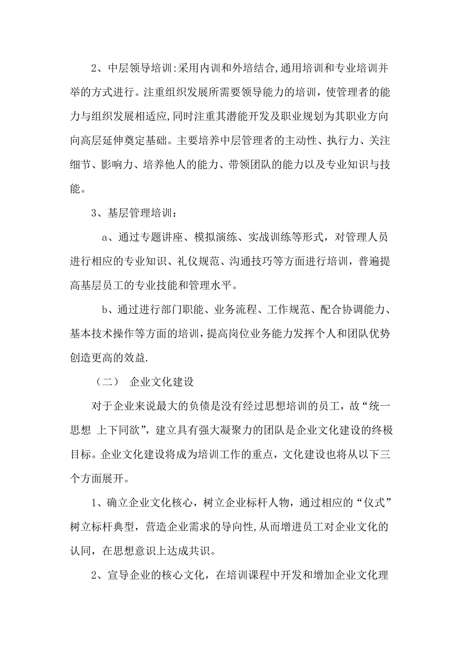 2017 年度员工培训计划_第2页