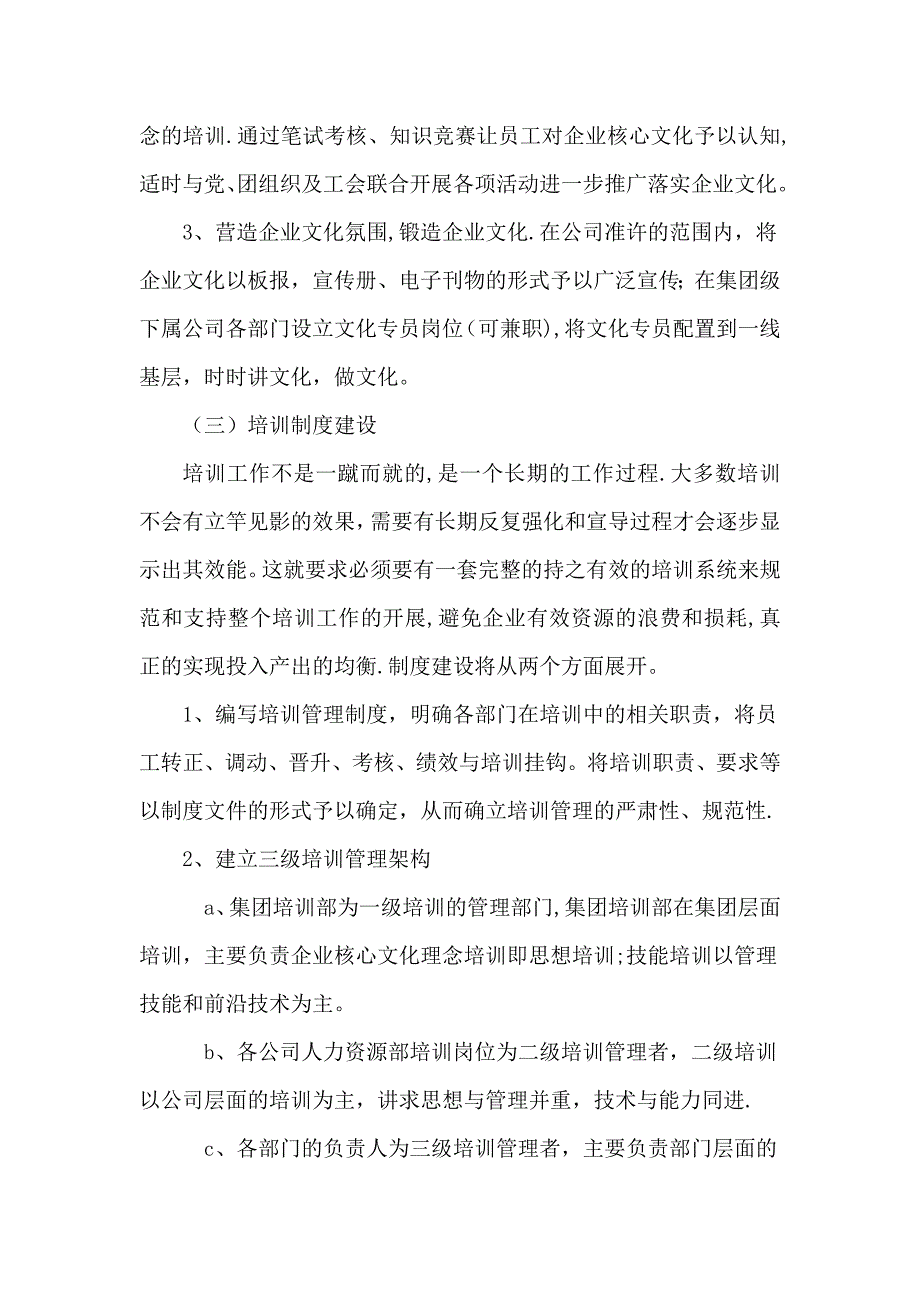 2017 年度员工培训计划_第3页