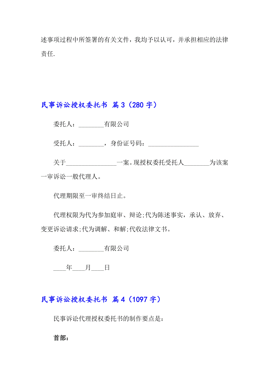 关于民事诉讼授权委托书4篇_第4页