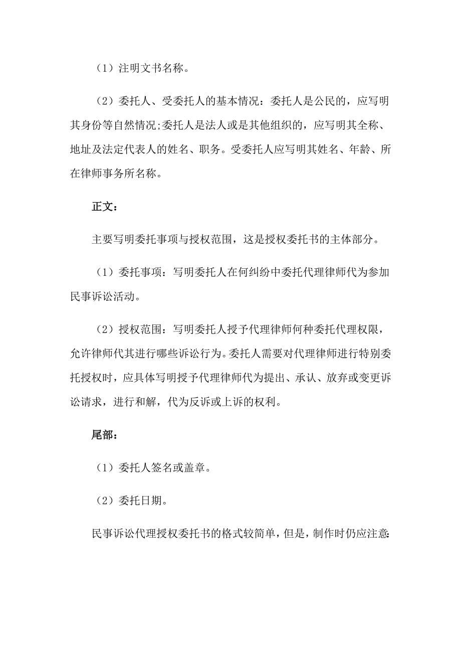 关于民事诉讼授权委托书4篇_第5页