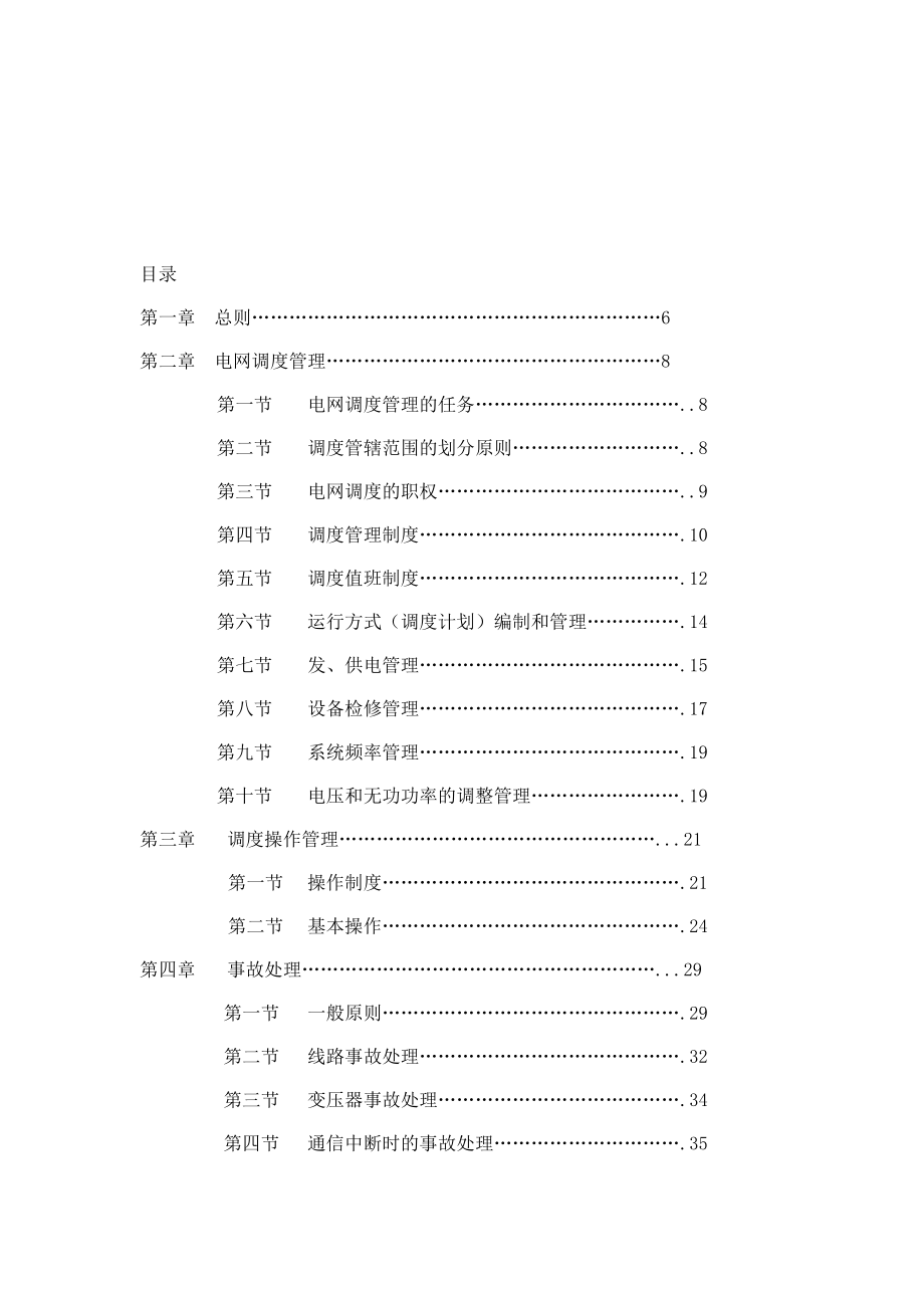 韶关南雄电力系统调度专题规程_第4页