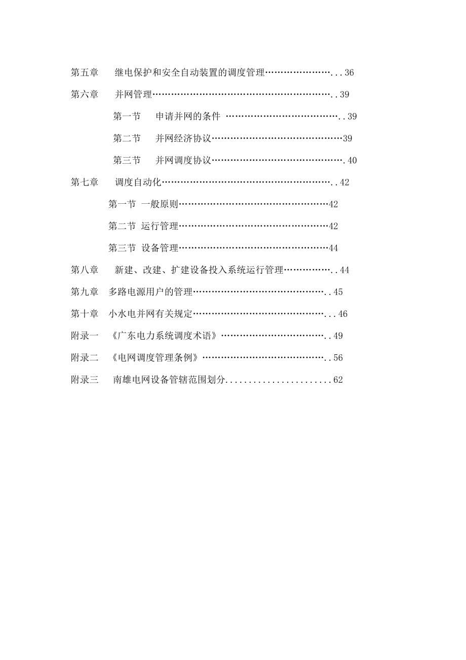 韶关南雄电力系统调度专题规程_第5页