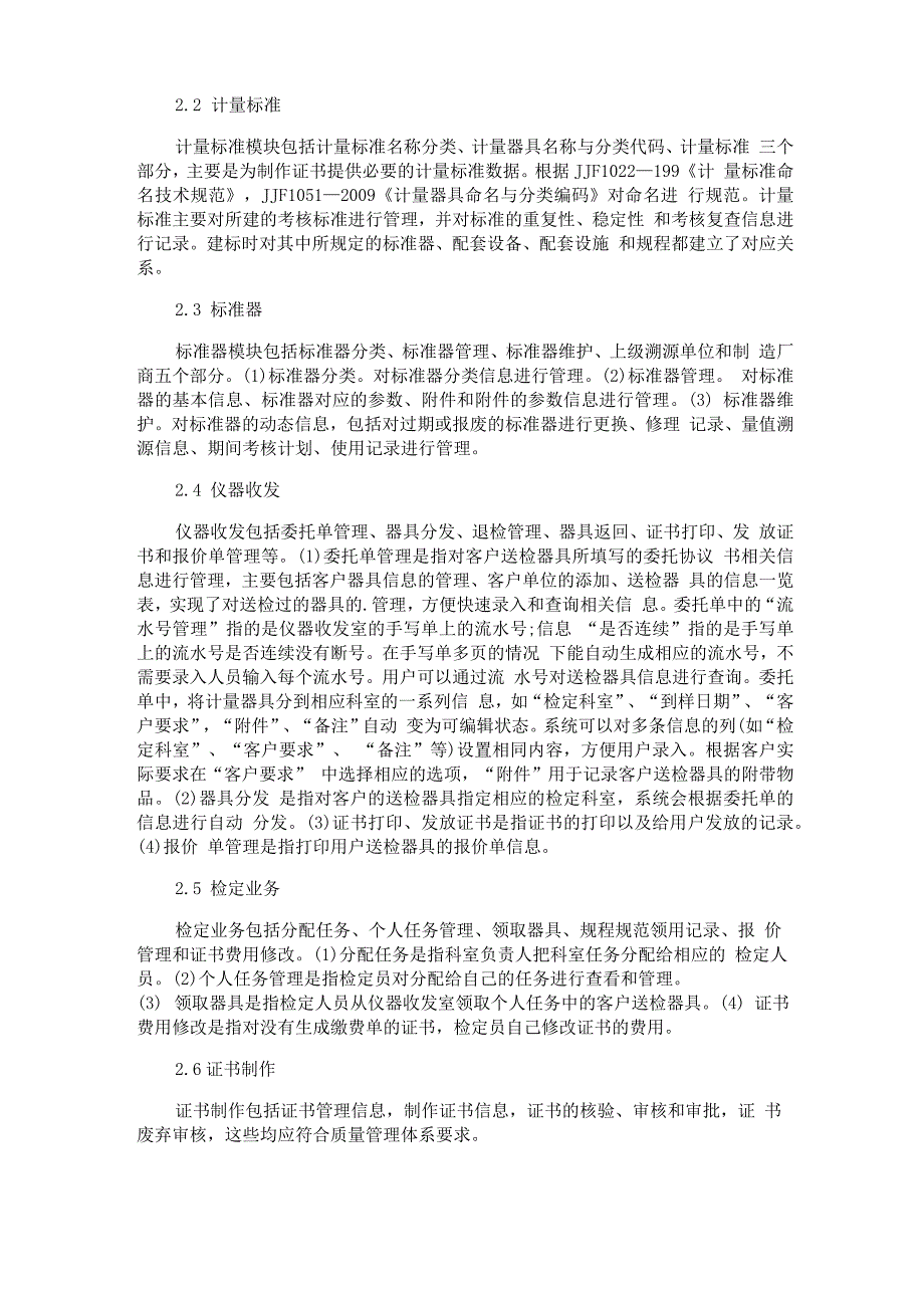 网络管理技术论文_第4页