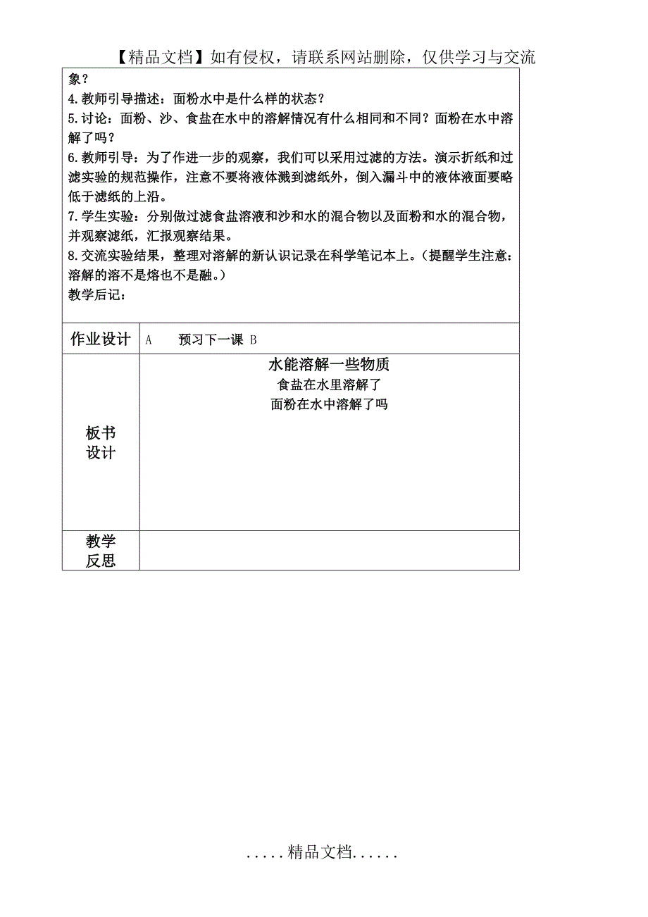 四年级上册科学教案第二单元《水能溶解一些物质》教科版_第3页