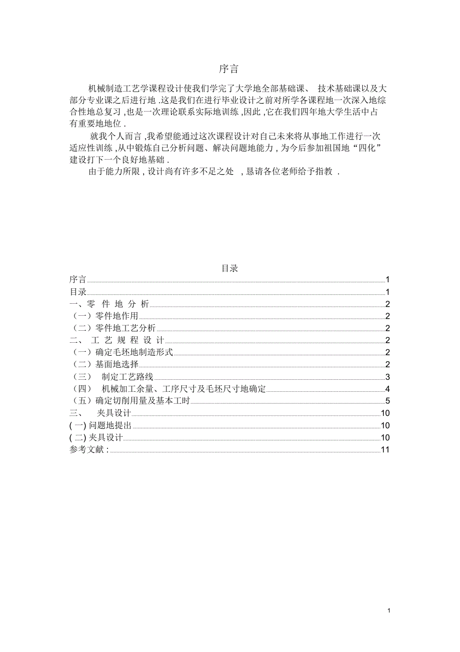 拨叉(型号)零件的加工工艺规程及夹具设计_第2页