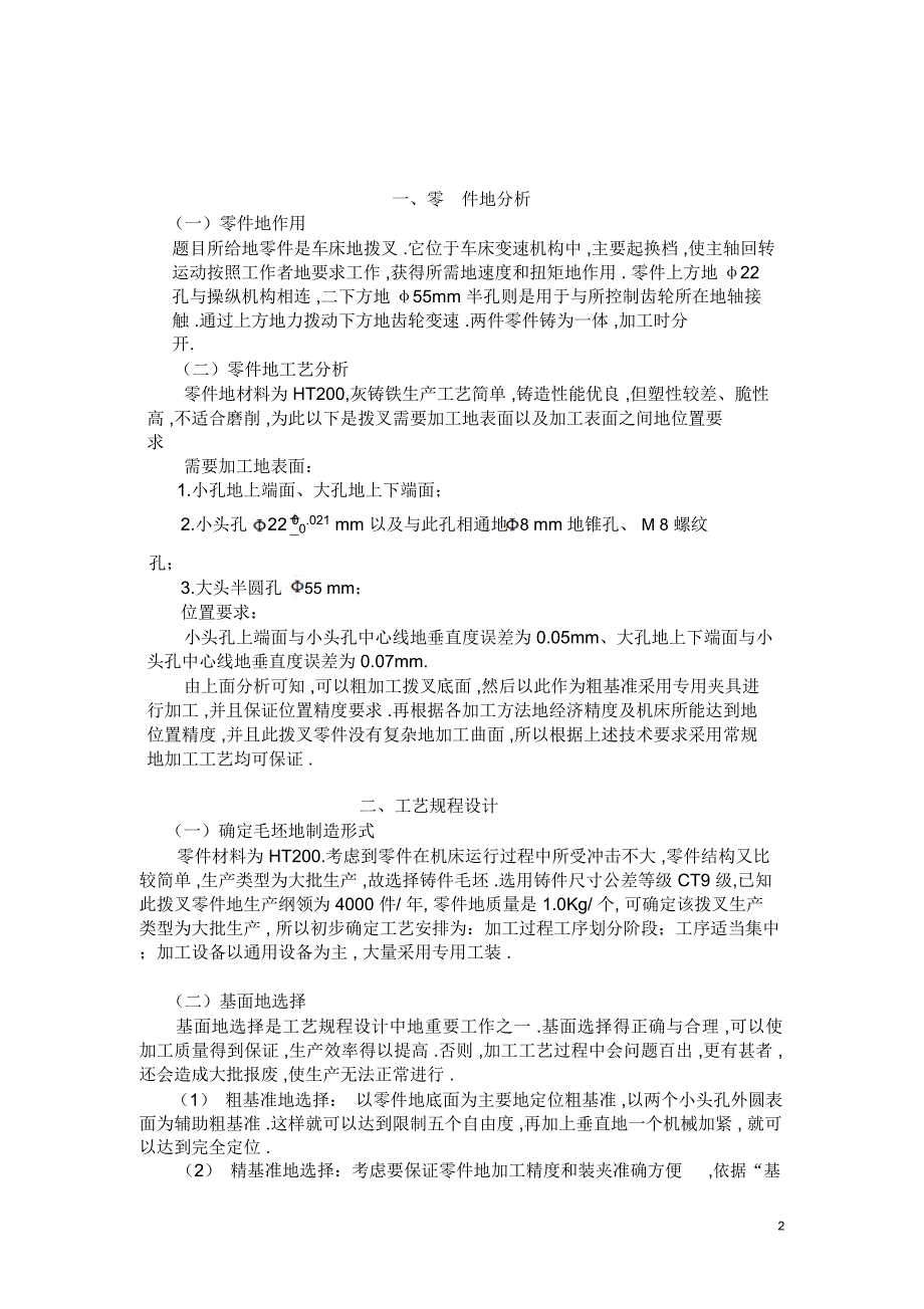 拨叉(型号)零件的加工工艺规程及夹具设计_第3页