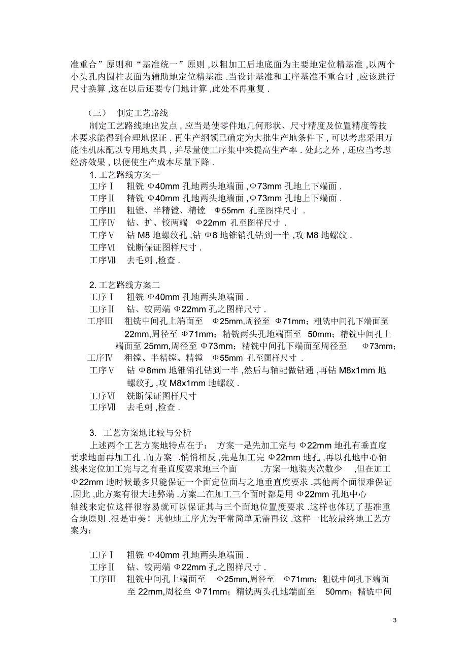 拨叉(型号)零件的加工工艺规程及夹具设计_第4页