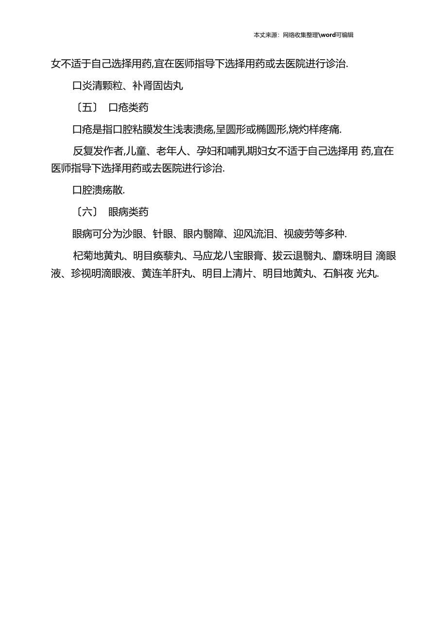 2020执业药师中药学综合知识复习考点汇总六_第5页