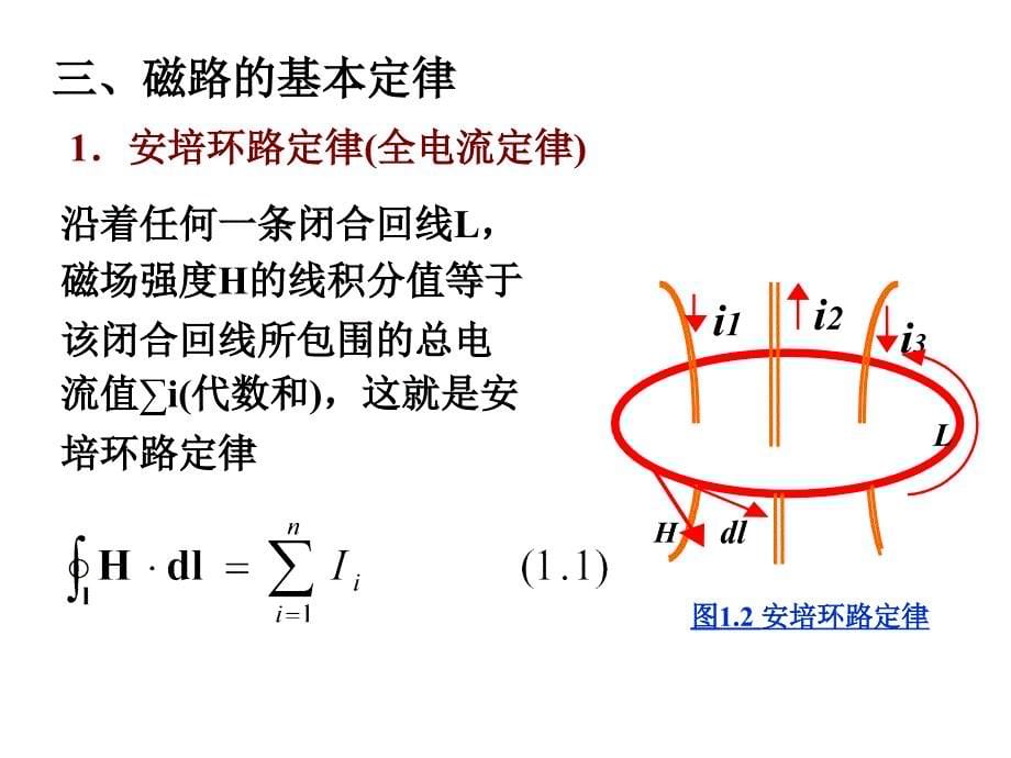 磁路的基本定律_第5页