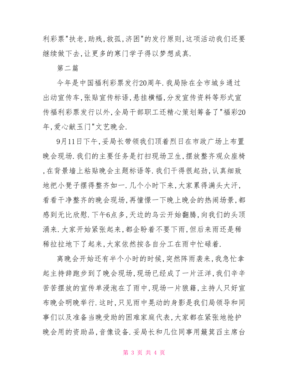 福彩工作民情日记其他报告_第3页