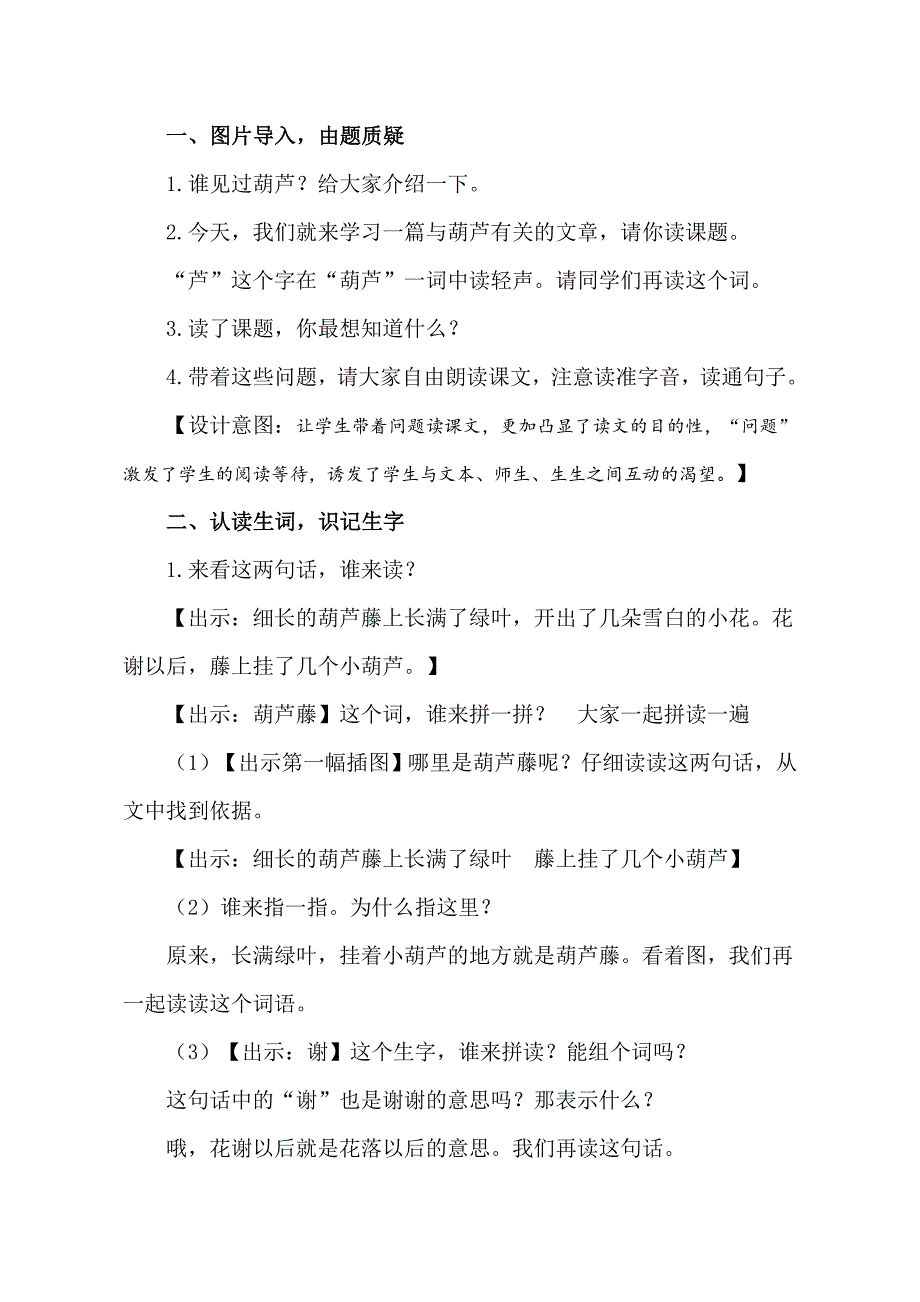 教育部审定2018义务教育教科书小学语文二年级上册第五单元_第2页