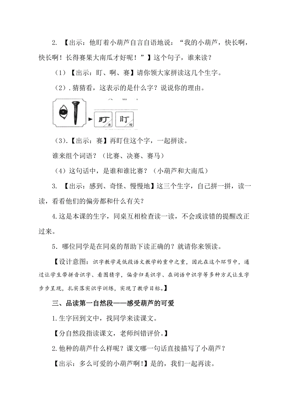 教育部审定2018义务教育教科书小学语文二年级上册第五单元_第3页