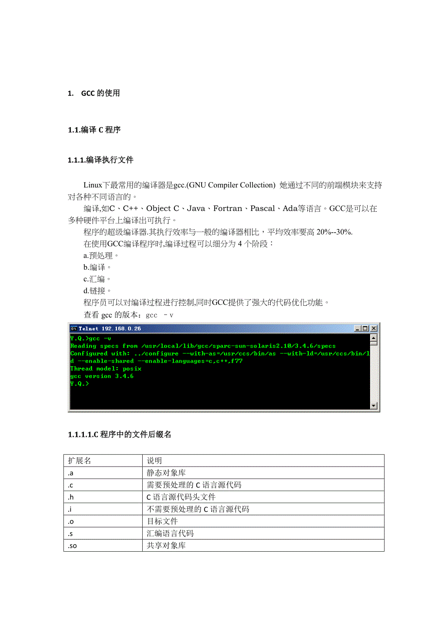 Unix编译工具(解密).doc_第4页