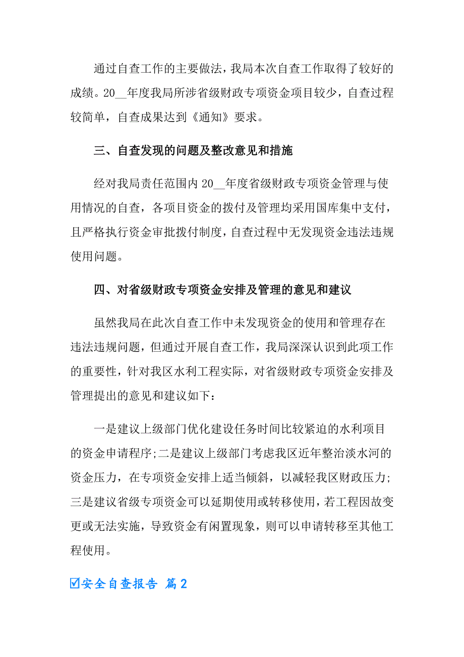 【精品模板】安全自查报告锦集6篇_第3页