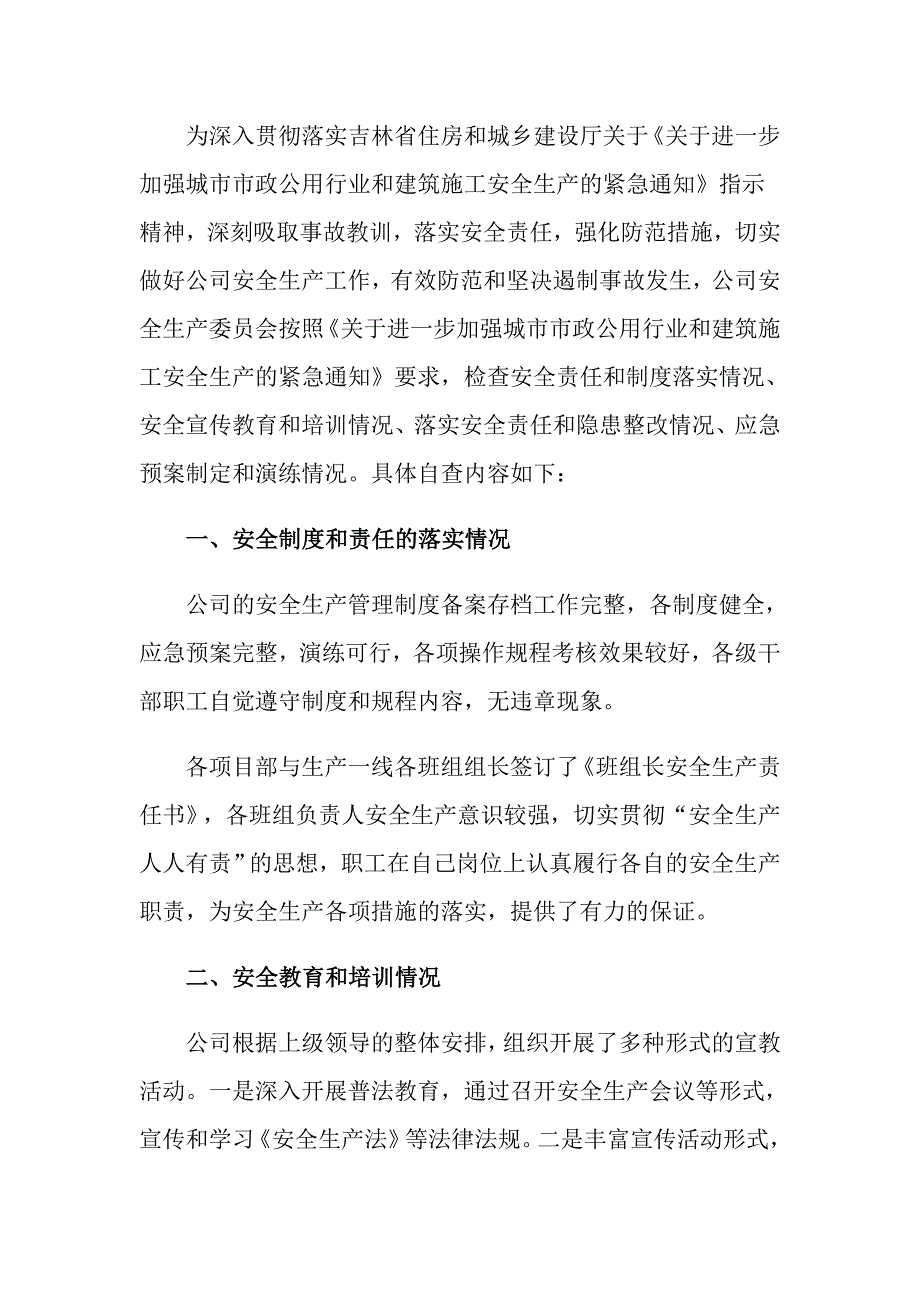 【精品模板】安全自查报告锦集6篇_第4页