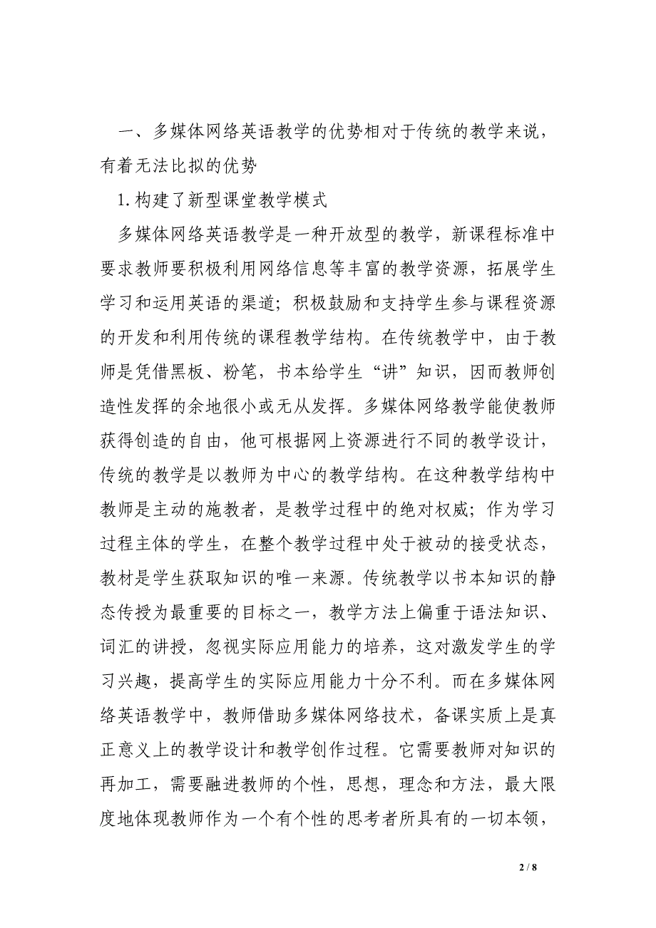 浅析多媒体网络英语教学与传统教学.doc_第2页