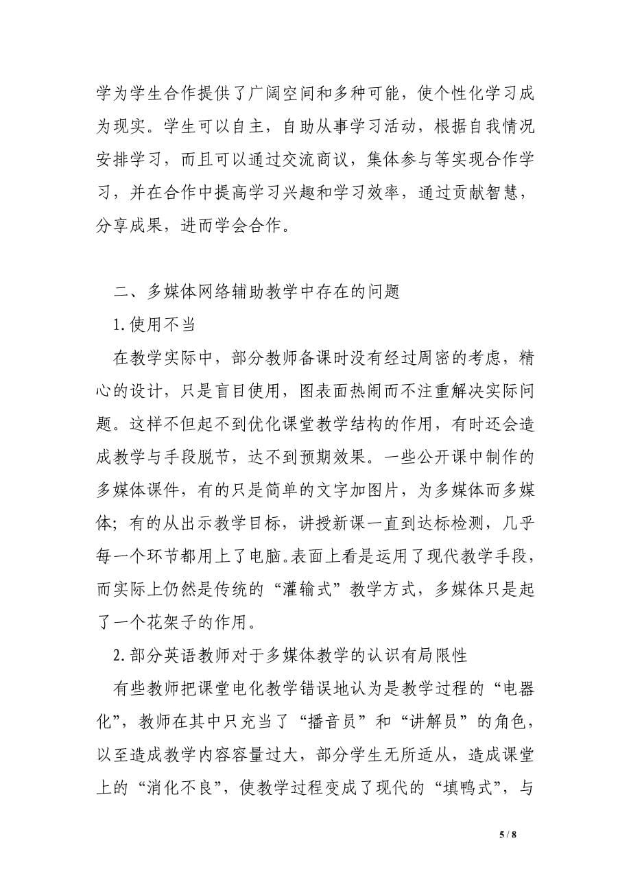 浅析多媒体网络英语教学与传统教学.doc_第5页