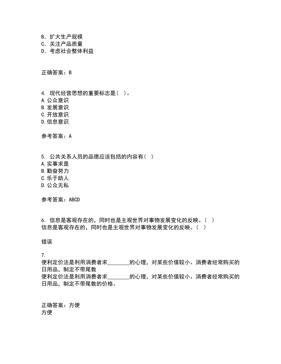 华中师范大学21秋《公共关系学》在线作业一答案参考59_第2页