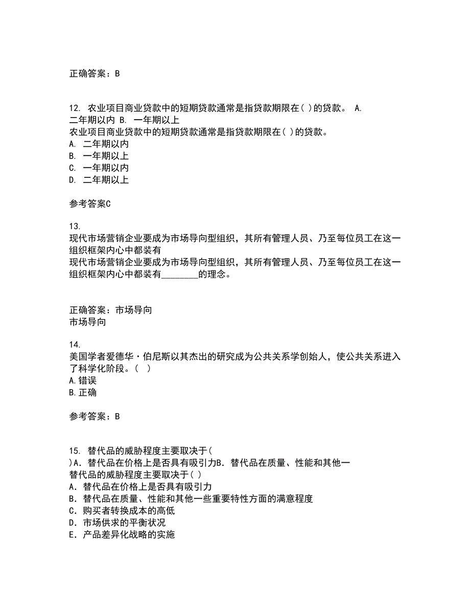 华中师范大学21秋《公共关系学》在线作业一答案参考59_第4页