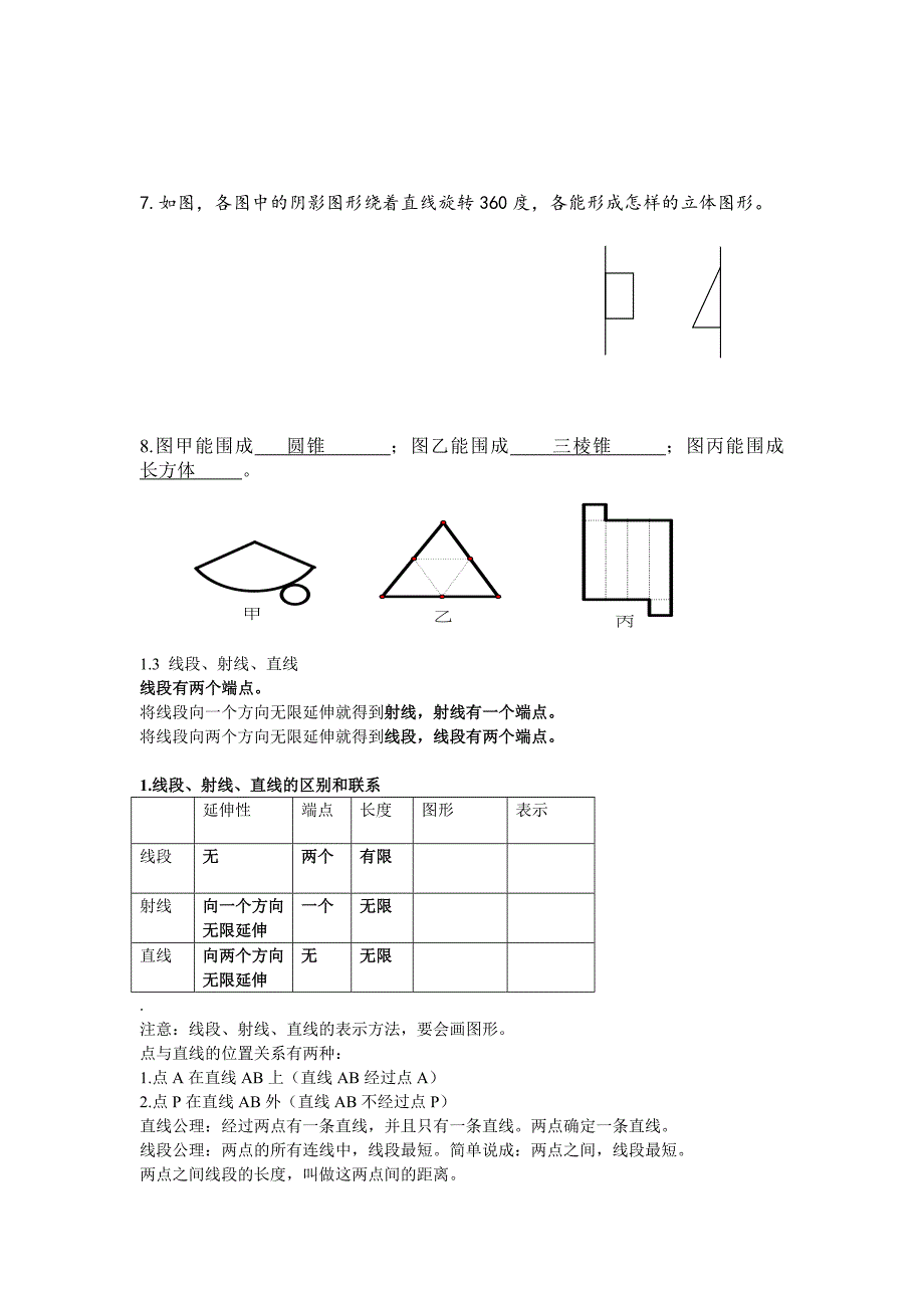 青岛版七年级数学上册知识点总汇_第2页