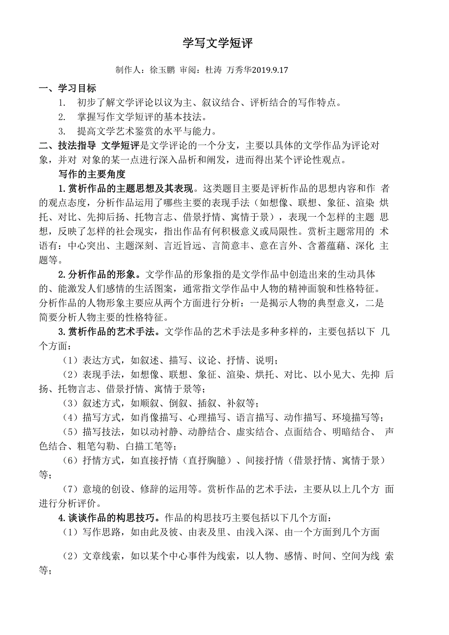 学写文学短评_第1页