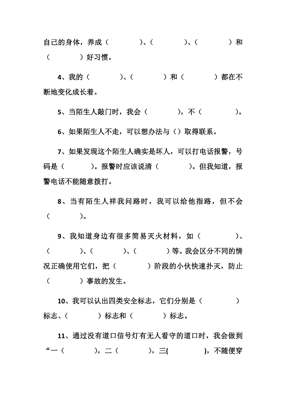 二年级下册生命生态安全期末考试卷_第3页