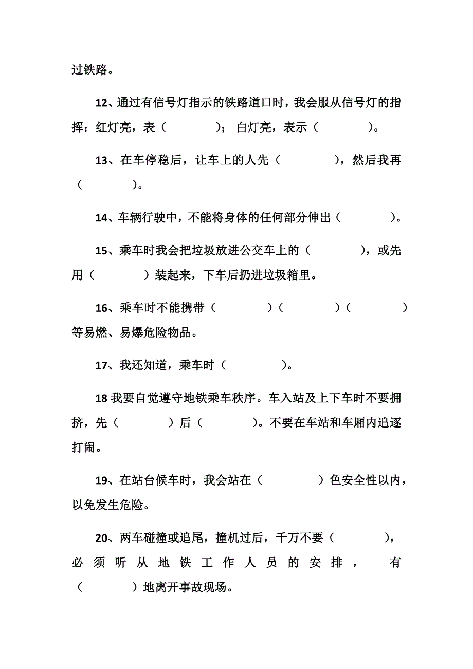 二年级下册生命生态安全期末考试卷_第4页