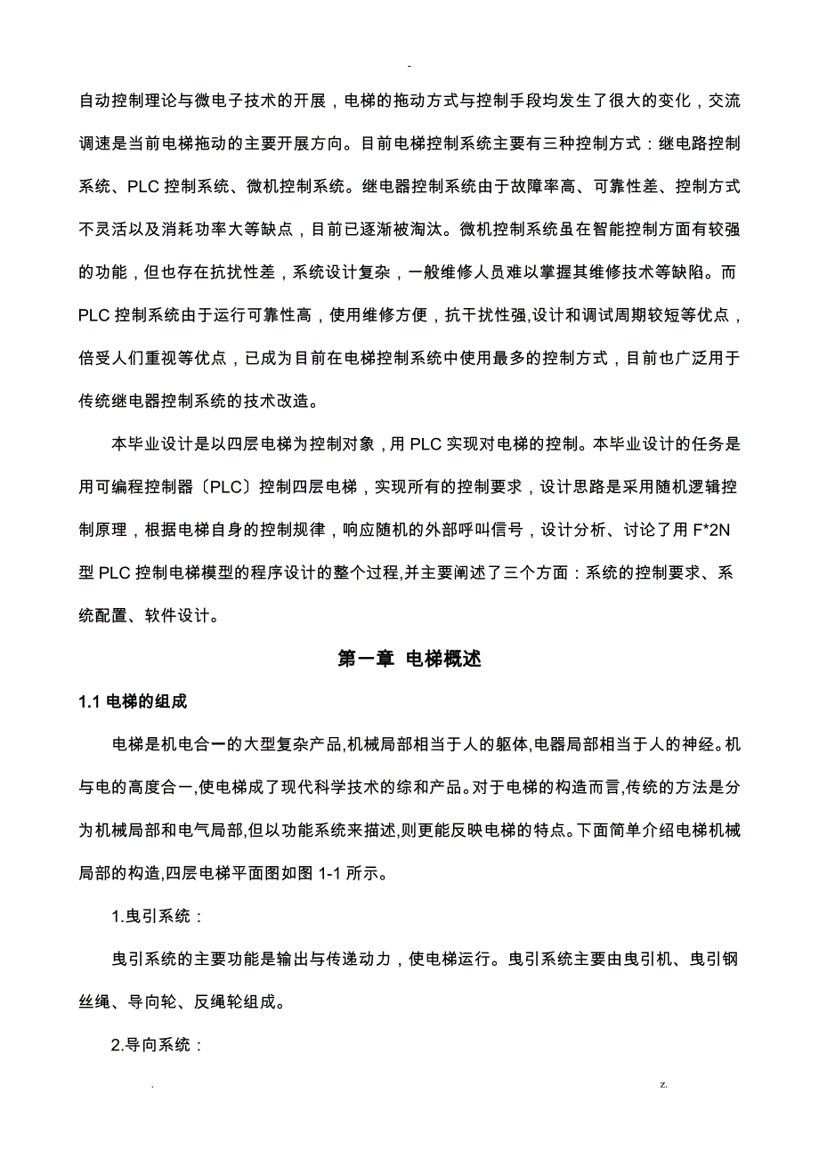 三菱PLC五层电梯控制系统设计_第3页