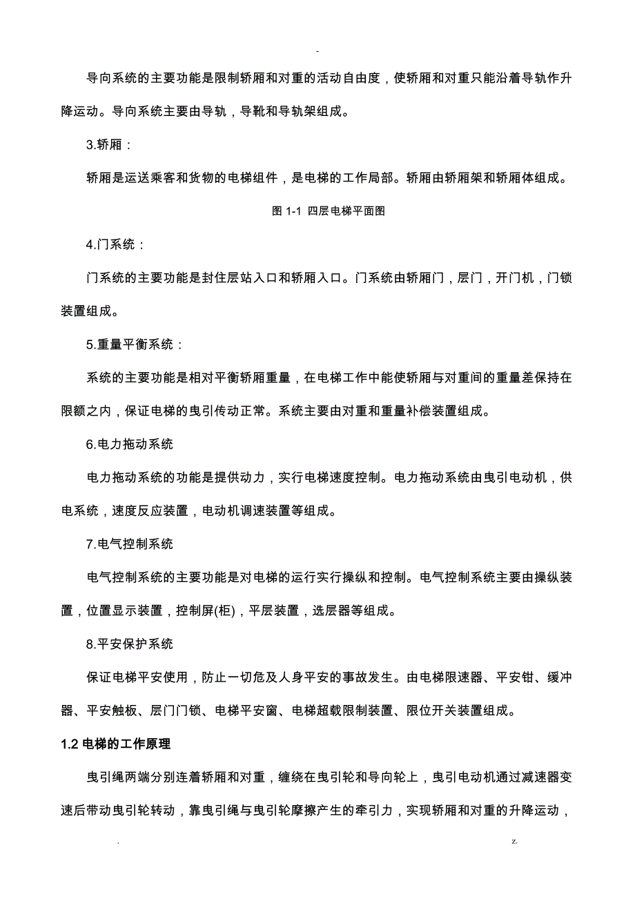 三菱PLC五层电梯控制系统设计_第4页