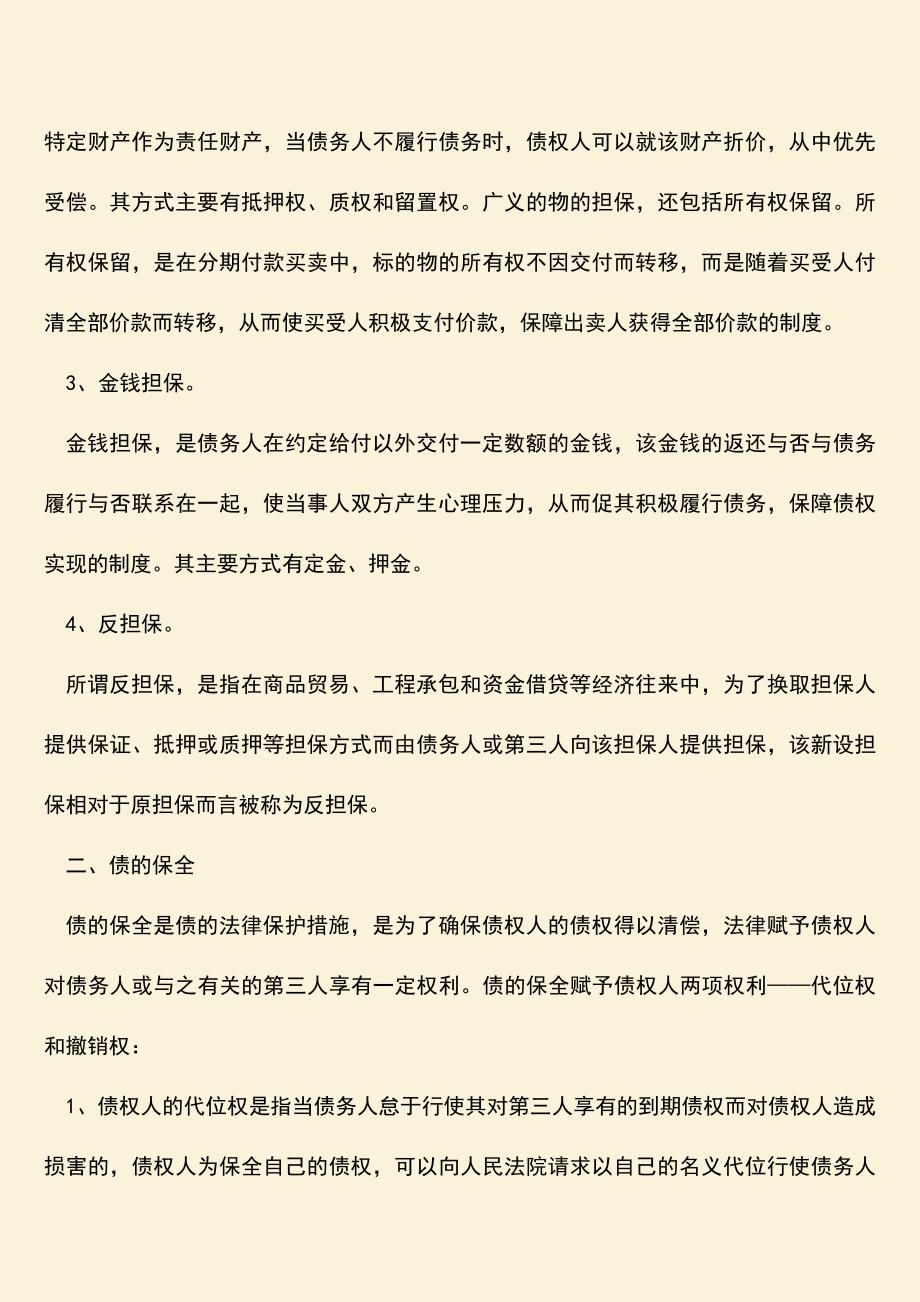 推荐下载：如何保障自己的债权.doc_第2页