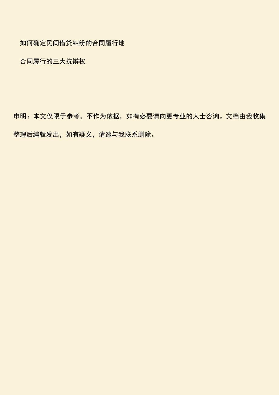 推荐下载：如何保障自己的债权.doc_第4页