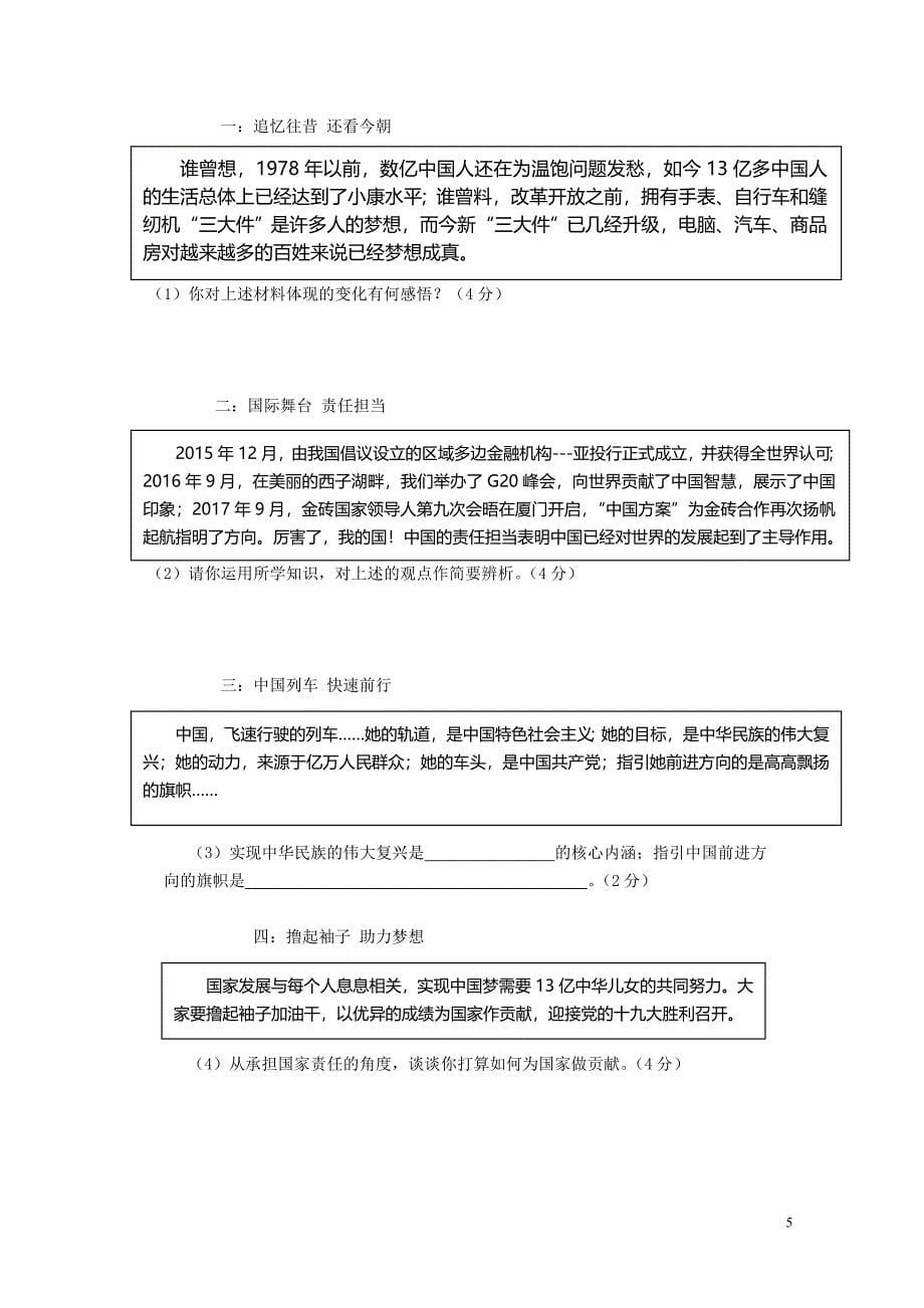 安徽省淮北市相山区九年级政治上学期第一次质量调研试题103117_第5页