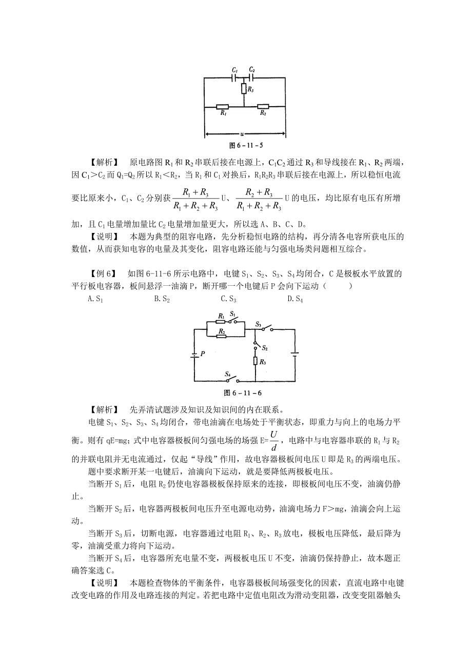 专题六 电磁学中的“路” 第11讲直流电路.doc_第5页