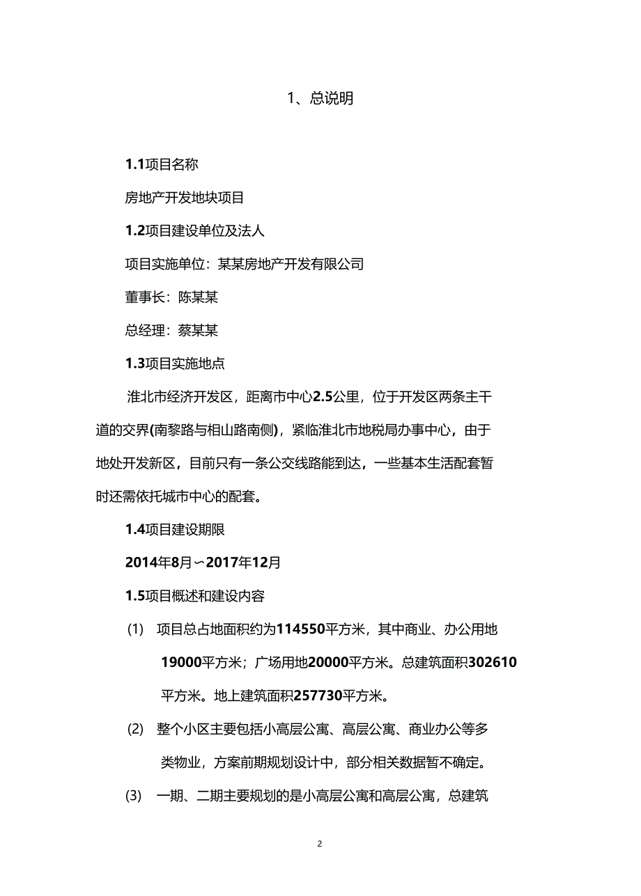 房地产开发地块项目商业计划书_第2页