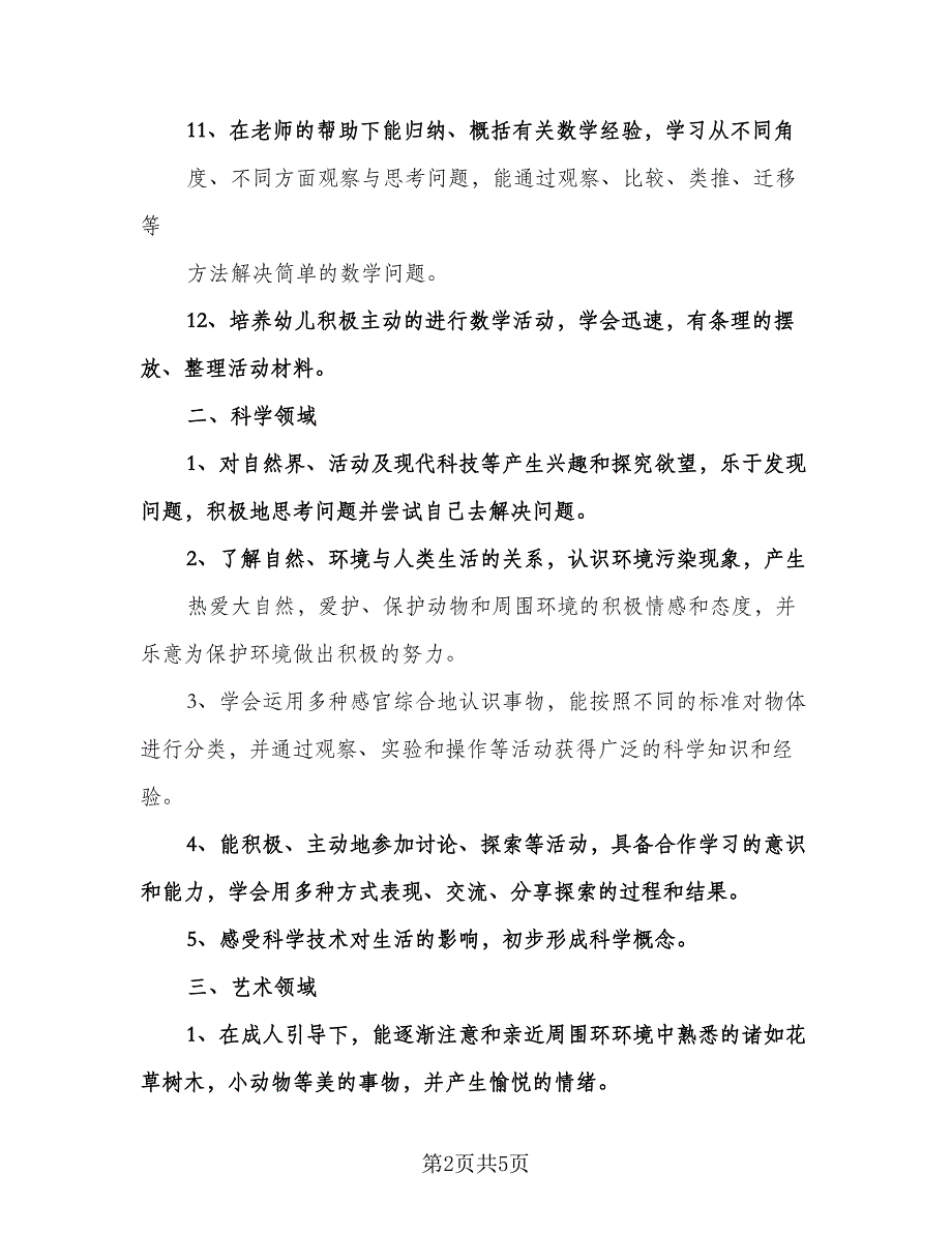 幼儿园教师新学期计划范本（2篇）.doc_第2页