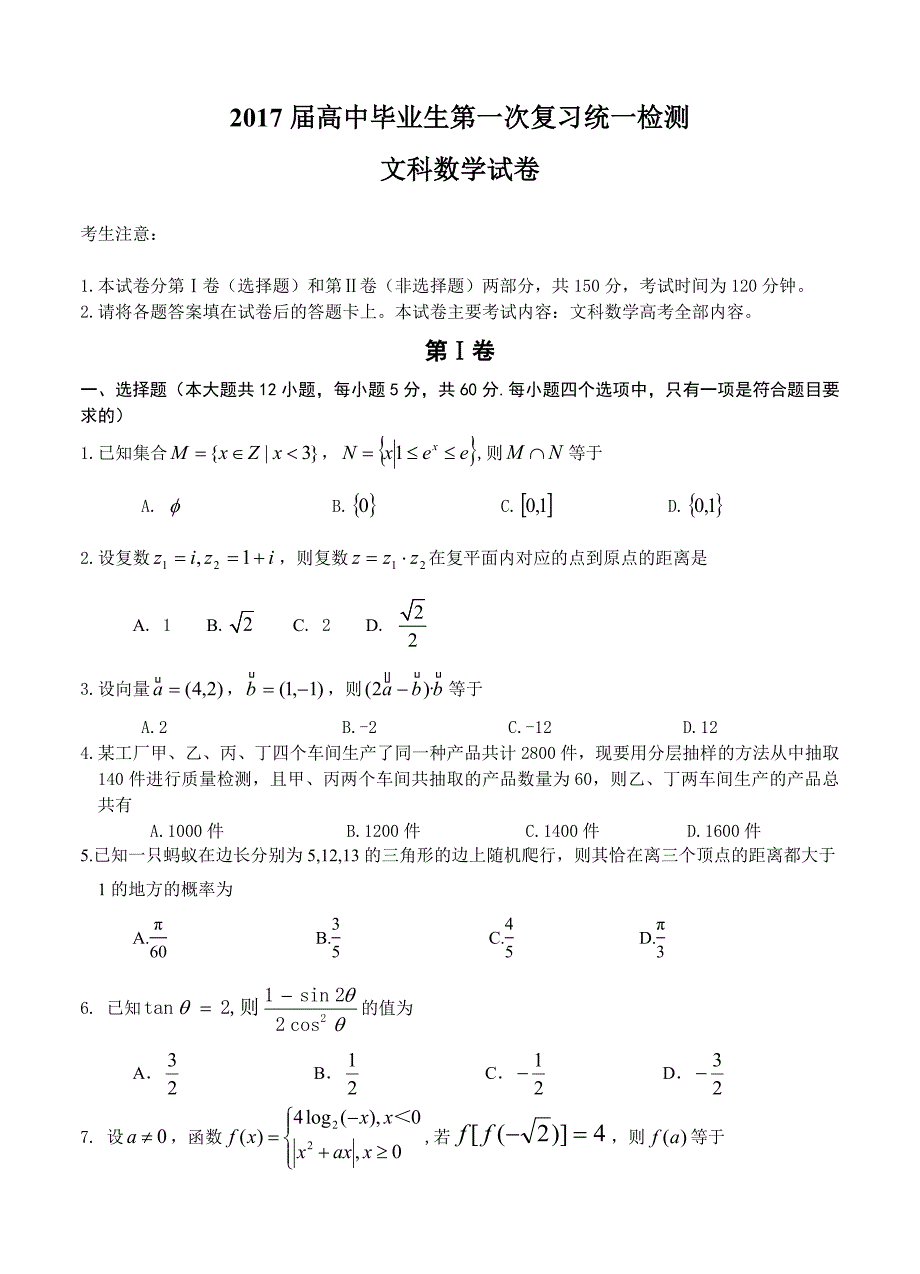 云南省楚雄市高三下学期统测数学文试卷含答案_第1页