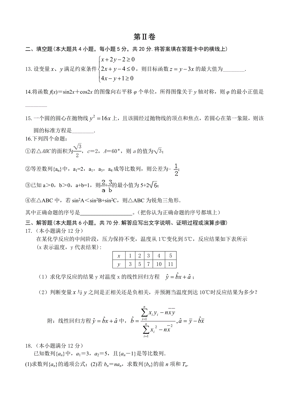 云南省楚雄市高三下学期统测数学文试卷含答案_第3页