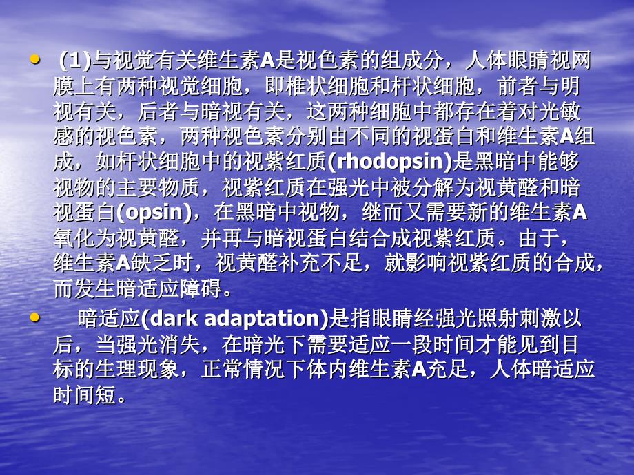 食品营养学6维生素ppt课件_第4页